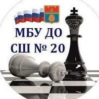 МБУ ДО СШ N 20 г. Волгограда