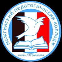 БПОУ УР "Можгинский педагогический колледж им. Т.К. Борисова"