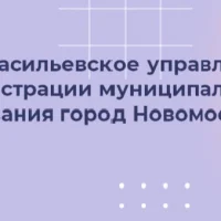 Рига-Васильевское управление