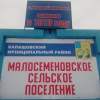 Администрация Малосеменовского МО