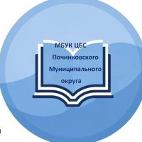 Починковская библиотечная система