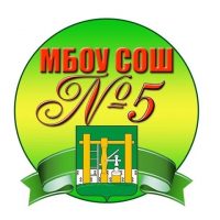 МБОУ СОШ №5