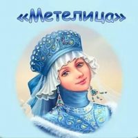Детский сад 2 «Метелица»