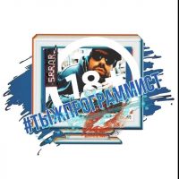 тыжпрограммист