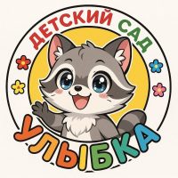 МБДОУ "Детский сад №17 "Улыбка" г. Гурьевска