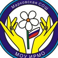 МОУ ИРМО "Марковская СОШ"