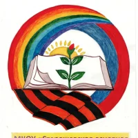 МКОУ "Сторожевская основная общеобразовательная школа"