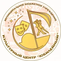 МБУ КУЛЬТУРНЫЙ ЦЕНТР "ЮБИЛЕЙНЫЙ"
