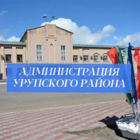 Администрация Урупского района