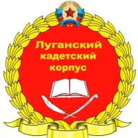 ГБОУ ЛНР "Луганский кадетский корпус"