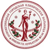 Первая больница г. Новокузнецка