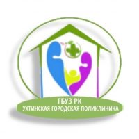 ГБУЗ РК «Ухтинская городская поликлиника»