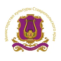 Министерство культуры Ставропольского Края