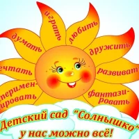 МБДОУ ЦРР - ДС № 26 "Солнышко" г. Светлоград