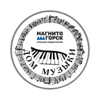 МБУДО "ДШИ" Дом музыки" г. Магнитогорска