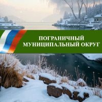 Финансовое управление Администрации Пограничного муниципального округа