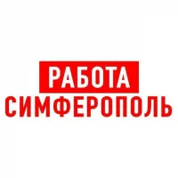 Работа в Симферополе