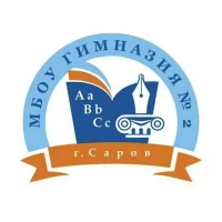 Наша Вторая (Гимназия № 2 города Сарова)
