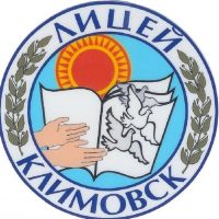 Лицей Климовска, Подольск