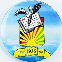 МБОУ "ТСШ№1" Тяжинский МО