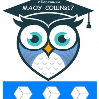 МАОУ СОШ №17 г. Березники Пермский край