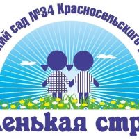 ГБДОУ детский сад 34 Красносельского района СПб