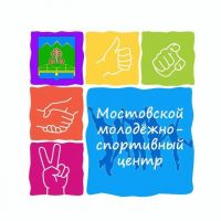МКУ "Мостовской молодёжно-спортивный центр"
