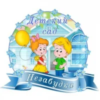 МБДОУ № 48 г. Невинномысска