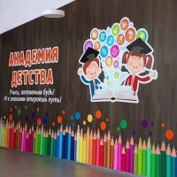 МБОУ "ЦО "Академия детства"