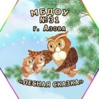 МБДОУ №31 г.Азова