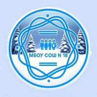 МБОУ СОШ №18 ГО г. Октябрьский Республики Башкортостан