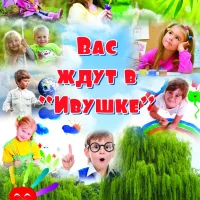 МБДОУ детский сад № 7 "Ивушка" г. Минеральные Воды
