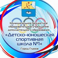 МБОУ ДО "ДЮСШ 1"