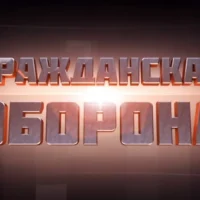Бюджетное учреждение Омской области "Центр обеспечения мероприятий по гражданской обороне, защите населения и территорий Омской области от чрезвычайных ситуаций"