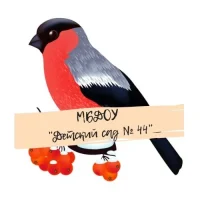 МБДОУ "Детский сад № 44"