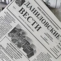 Даниловские вести
