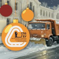 СПб ГБУ «Юго-восточное управление региональных дорог и благоустройства»