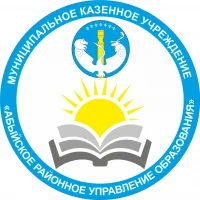 МКУ "Абыйское РУО"