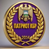 ПАТРИОТ КБР
