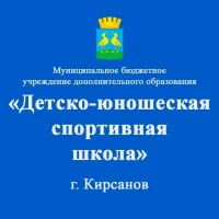 МБУ ДО "ДЮСШ" г.Кирсанов