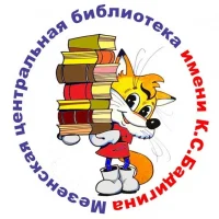 Мезенская библиотечная система