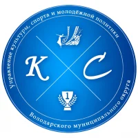 Управление культуры, спорта и молодежной политики Володарского муниципального округа Нижегородской области
