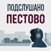 Подслушано Пестово адекватный админ