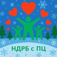 ГАУЗ НДРБ с ПЦ