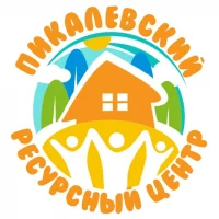 ГБУ ЛО "Пикалевский ресурсный центр"