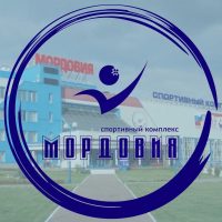 Спортивный Комплекс "Мордовия"