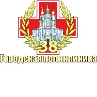 Городская поликлиника №38