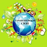 МБУДО "СТАРОБЕШЕВСКАЯ СЮН"