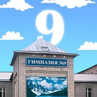 МБОУ "Гимназия 9 г. Кызыла" Республики Тыва.