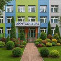 МОУ СОШ №3 г. Буденновска